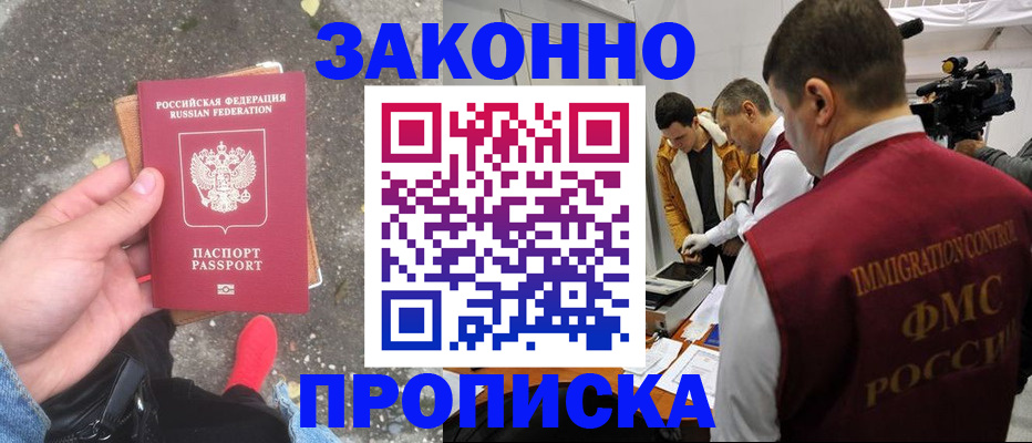 прописка законно в Верещагино